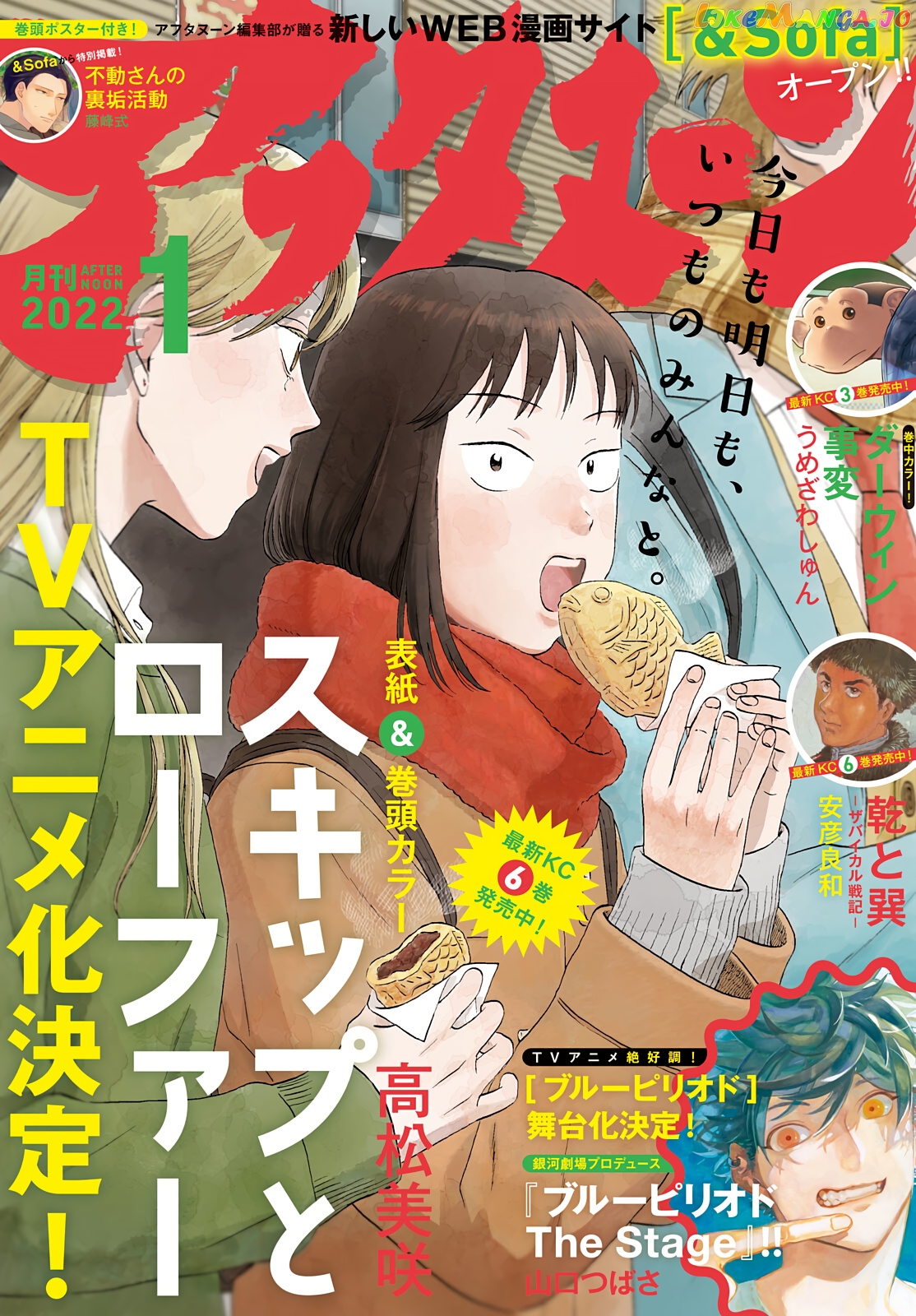 Skip to Loafer, Chapter 36 image 01
